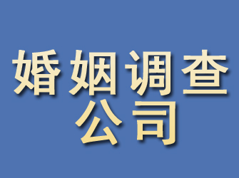 下城婚姻调查公司